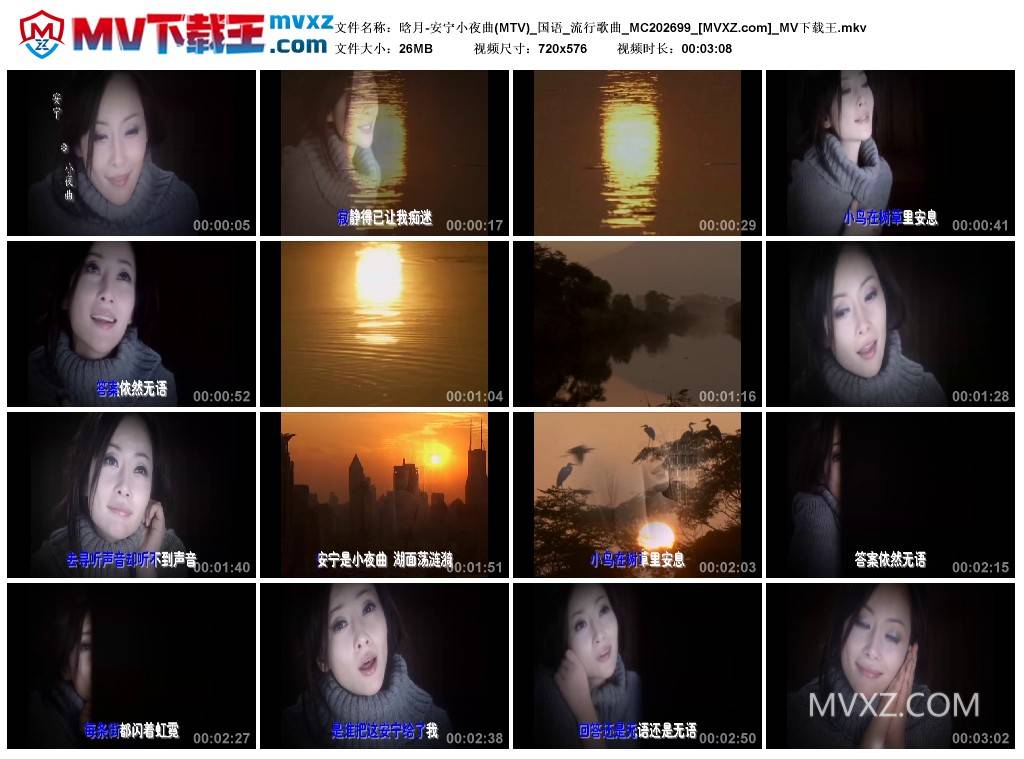 晗月-安宁小夜曲(MTV)_国语_流行歌曲_MC202699